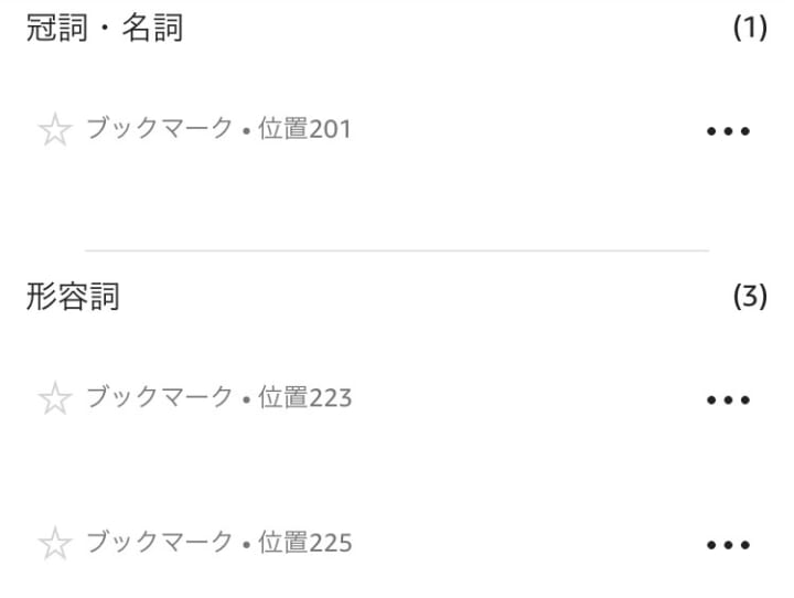 英文法ポラリスのkindleのブックマーク