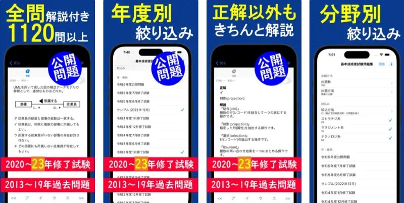 2024年版-基本情報技術者試験問題集-全問解説