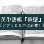 システム英単語は貴方におすすめ ミニマルフレーズと覚え方で判断 Appスマポ