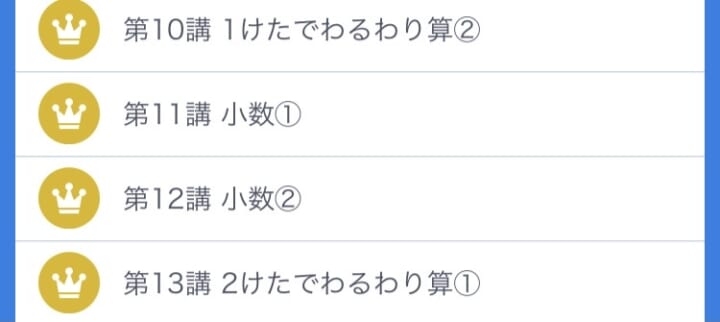 スタディサプリ小学講座4年基礎 講義一覧