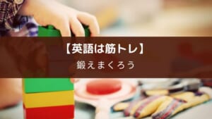 『英会話は筋トレ。 中2レベルの100例文だけ! 1か月で英語がスラスラしゃべれる。 』のレビュー。