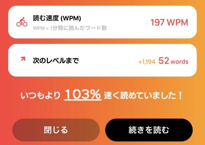 アオハライドを読んだ時のWPM