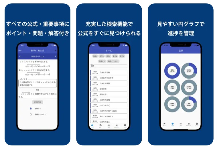 アプリ 高校数学公式集 の評価 問題付の公式集で効率よくチェック可能 Appスマポ