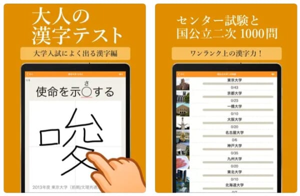 アプリ 大学入試によく出る手書き漢字クイズ のレビュー Appスマポ