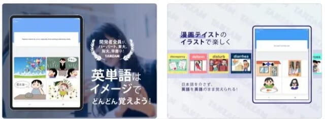 Toeflやtoeicにもおすすめ 英単語アプリ Tanzam レビュー Appスマポ