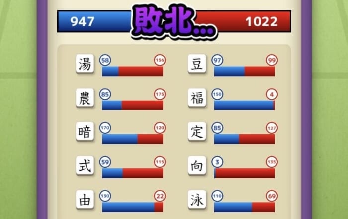 オンライン対戦結果