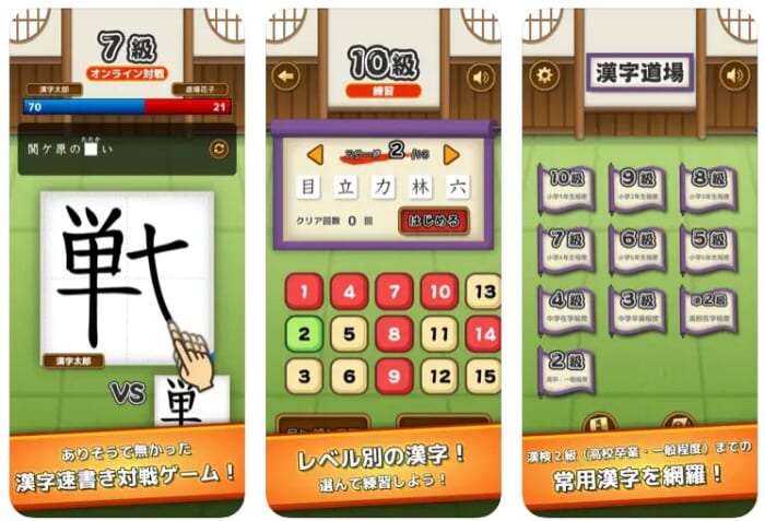 漢字書き取り対戦ゲームアプリ 漢字道場 中学生以上もおすすめ Appスマポ