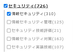 情報セキュリティマネジメント過去問道場 分野指定