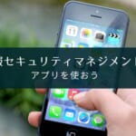 『情報セキュリティマネジメント』のおすすめ勉強アプリ