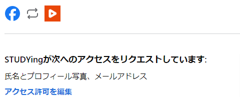 facebookのIDでスタディングを利用