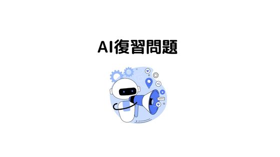 AI問題復習