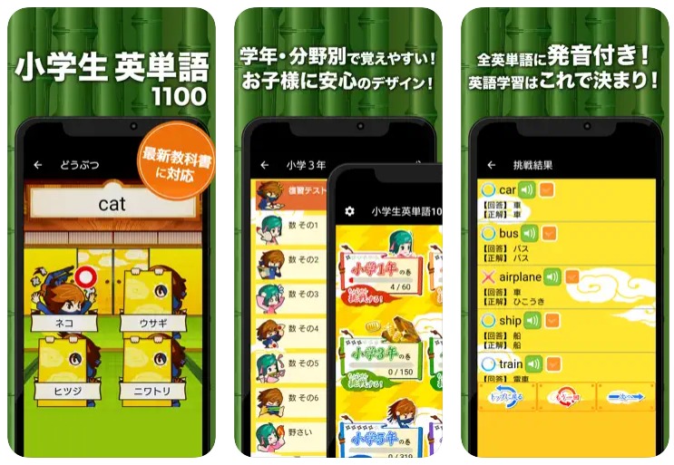 小学生英単語1100