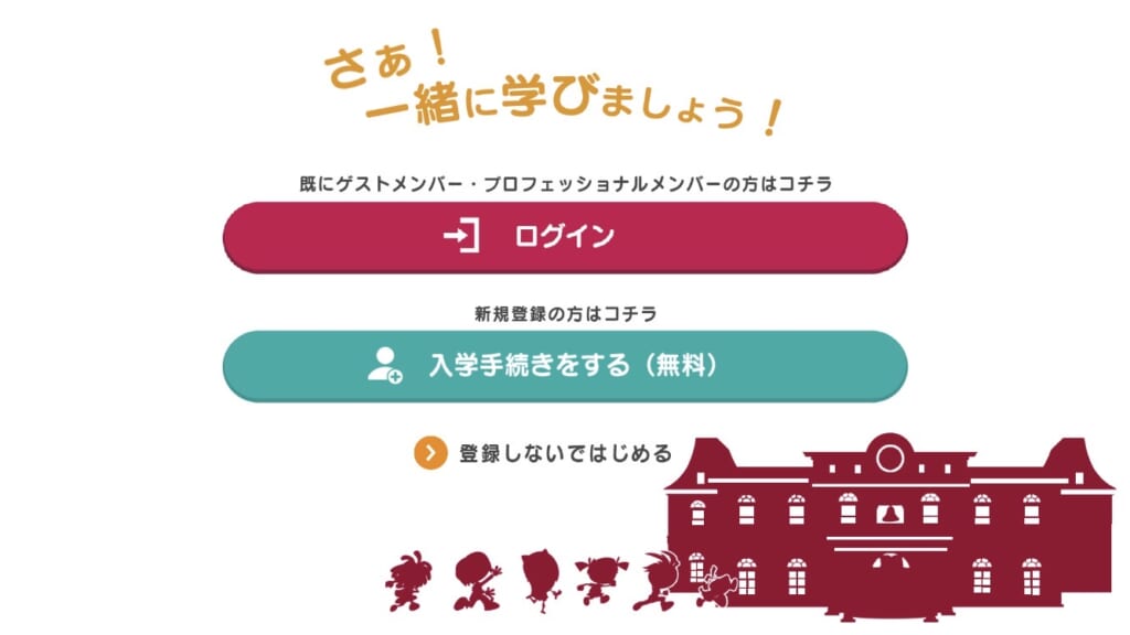 キッザニア オンラインカレッジログイン