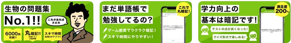 生物の王様-高校生物・中学理科を勉強する問題集アプリ