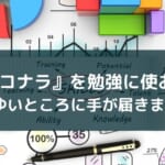 【ココナラで勉強】中学受験も高校受験も大学入試もスキルシェアで解決