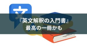 『大学入試 Basic Lecture 動画でわかる英文法［読解入門編］』レビュー