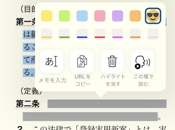 アプリ『六法』のマスク機能