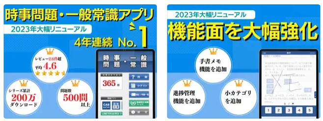 時事問題・一般常識　一問一答