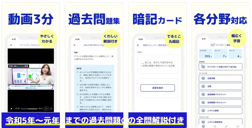 アプリ『ITすきま教室』