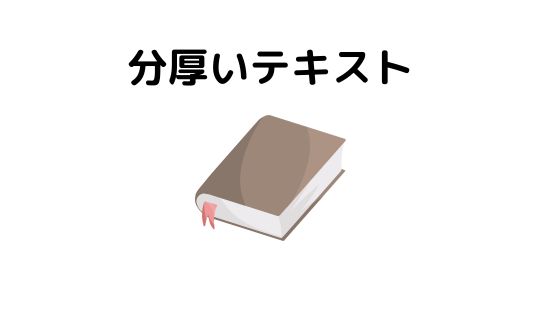 応用情報技術者は範囲が広くて全体像がつかいみにくい