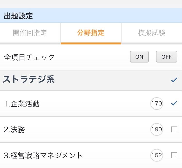 ITパスポート過去問道場の分野単元の指定