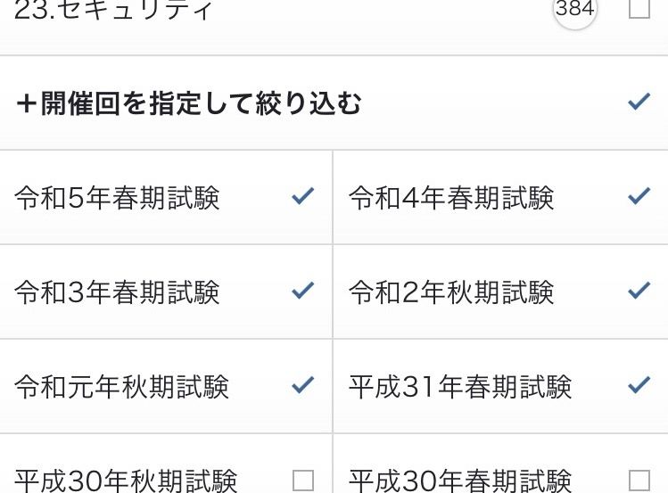 ITパスポート過去問道場　開催会を指定して絞り込む