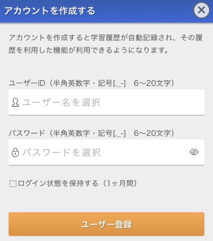 ITパスポート試験過去問道場新規登録
