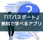 『ITパスポート 全問解説』レビュー【アウトプットに特化】