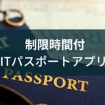 『【STUDY-APP】ITパスポート｜試験対策学習アプリ』レビュー