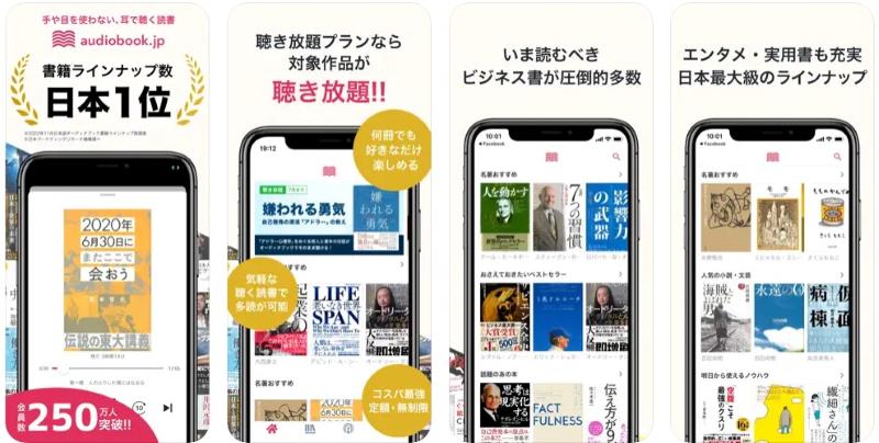 オーディオブック（audiobook）耳で楽しむ読書アプリ