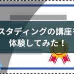 【体験してみた】スタディング データベーススペシャリスト講座