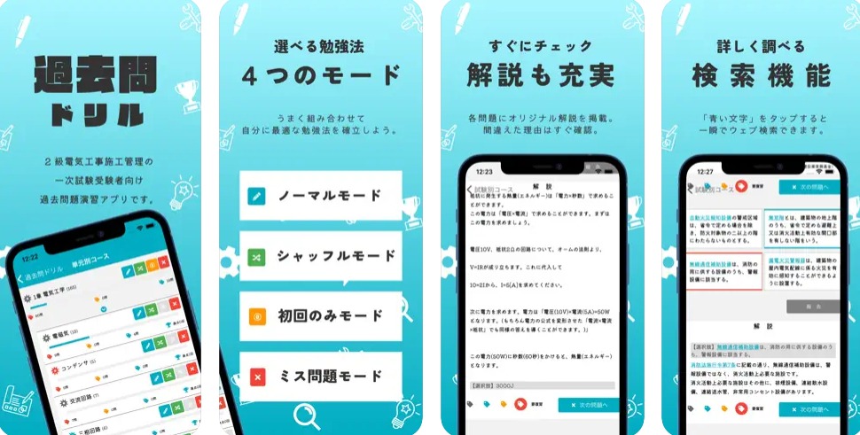 2級電気施工管理技士-1次試験-【過去問ドリル】