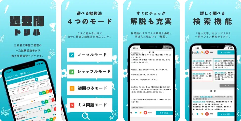 2級管工事施工管理技士(1次試験)【過去問ドリル】