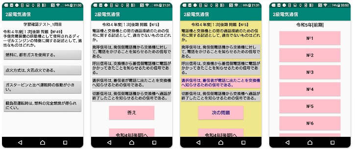 2級電気通信工事施工管理技士学科過去問題
