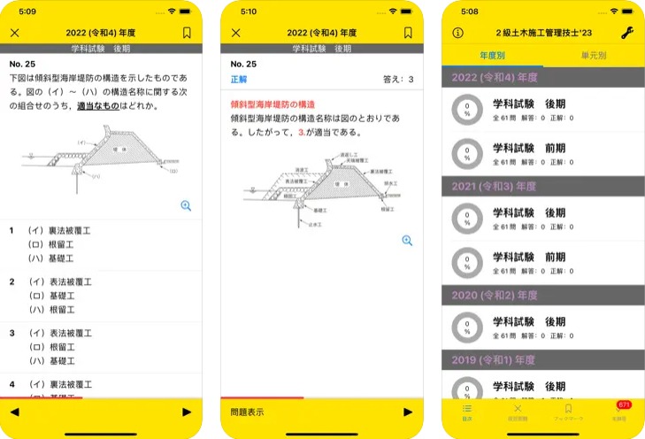 ２級土木施工管理技士　過去問コンプリート