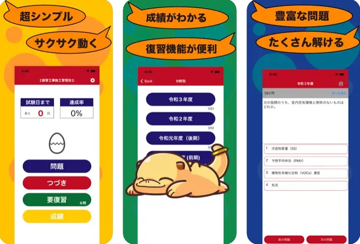 2級管工事施工管理技士のたまご(過去問)