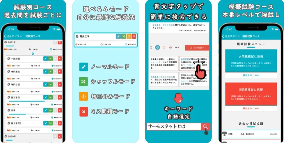 1級管工事施工管理技士-1次試験-【過去問ドリル】