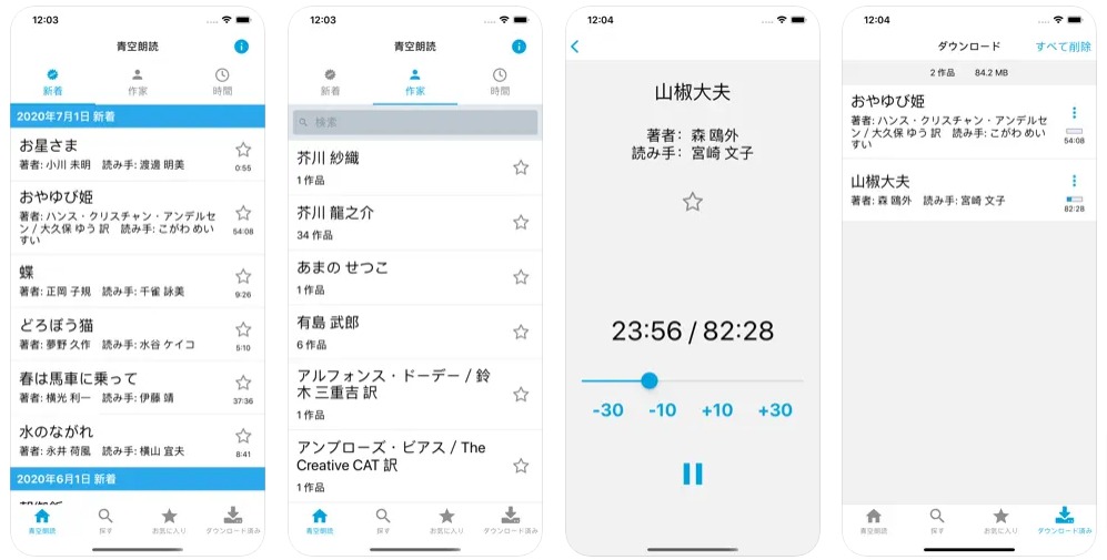 「青空朗読」をApp-Storeで