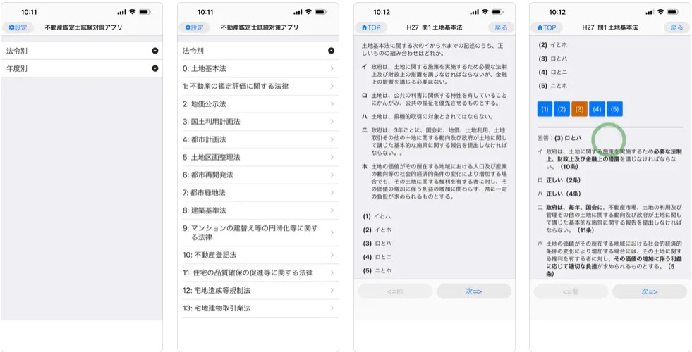 不動産鑑定士
