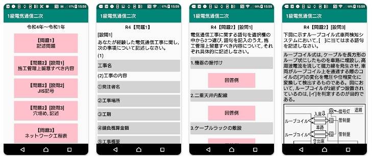 第二次検定-実地-1級電気通信工事施工管理過去問