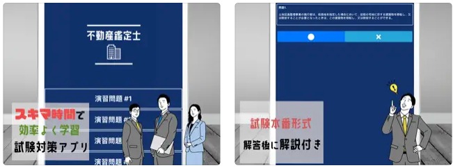 不動産鑑定士2023年試験対策アプリ