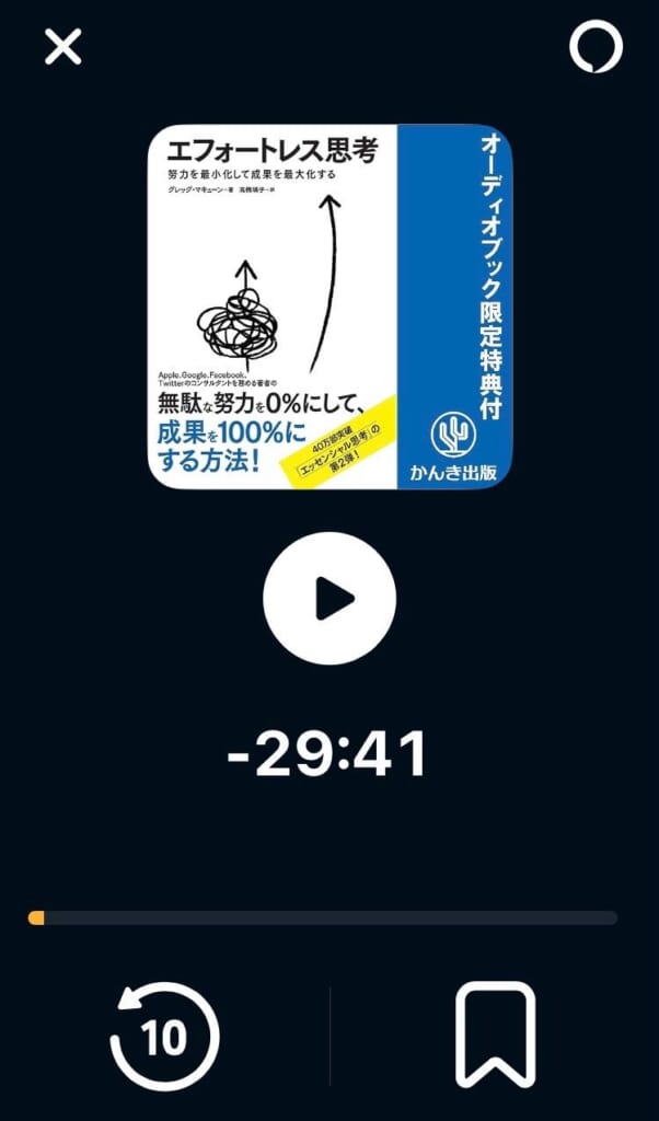 Audibleのドライブモード