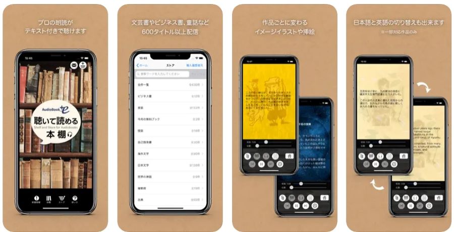 聴いて読める本棚-AudioBook-e
