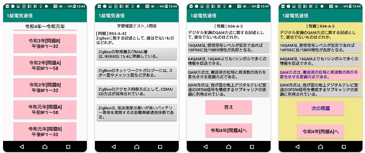1級電気通信工事施工管理技士学科過去問題