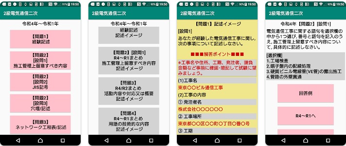 第二次検定/実地/2級電気通信工事施工管理過去問