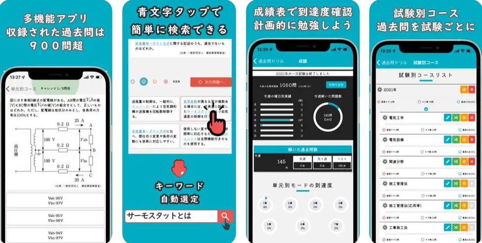 1級電気施工管理技士