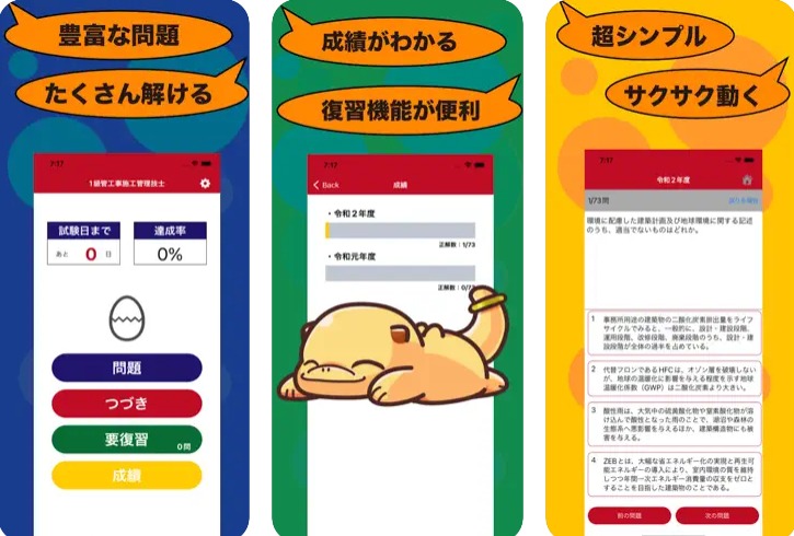 1級管工事施工管理技士のたまご(過去問)