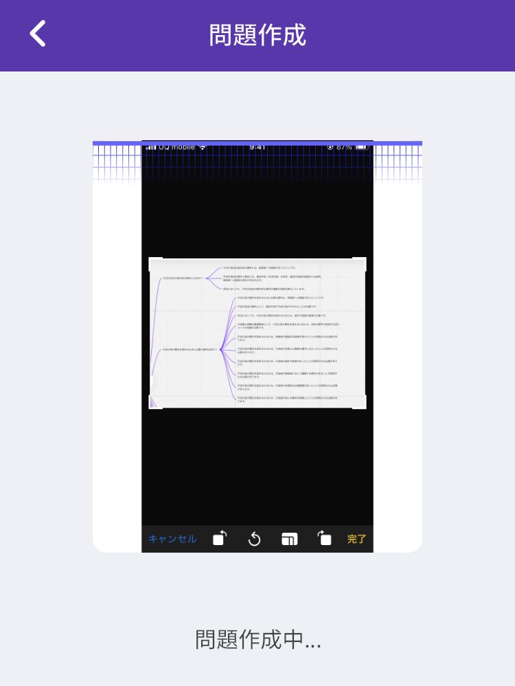 アプリ「すごい暗記帳」写真を取込