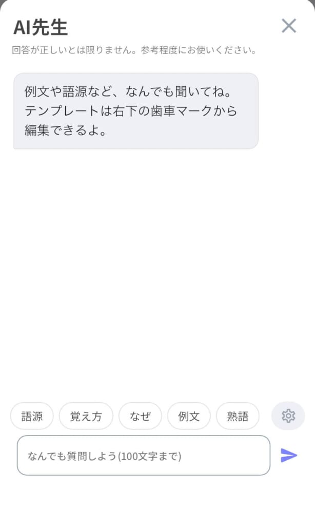 アプリ「すごい暗記帳」AI先生