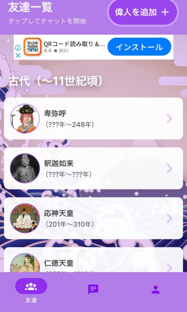 歴史上の人物を選ぶ